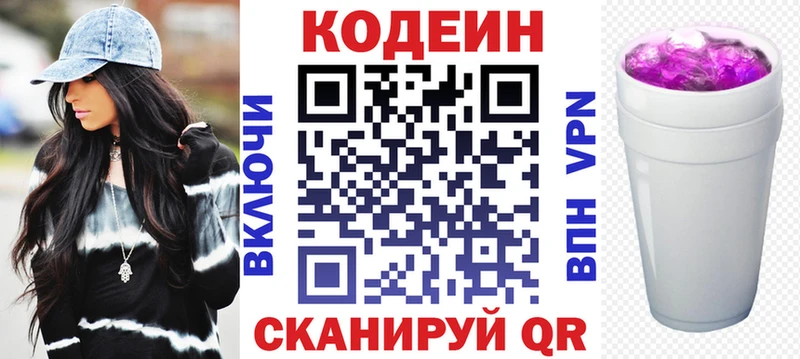 Codein напиток Lean (лин)  Ак-Довурак 